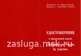 ДОБРОВОЛЬЦЫ РОССИИ ЗА УЧАСТИЕ